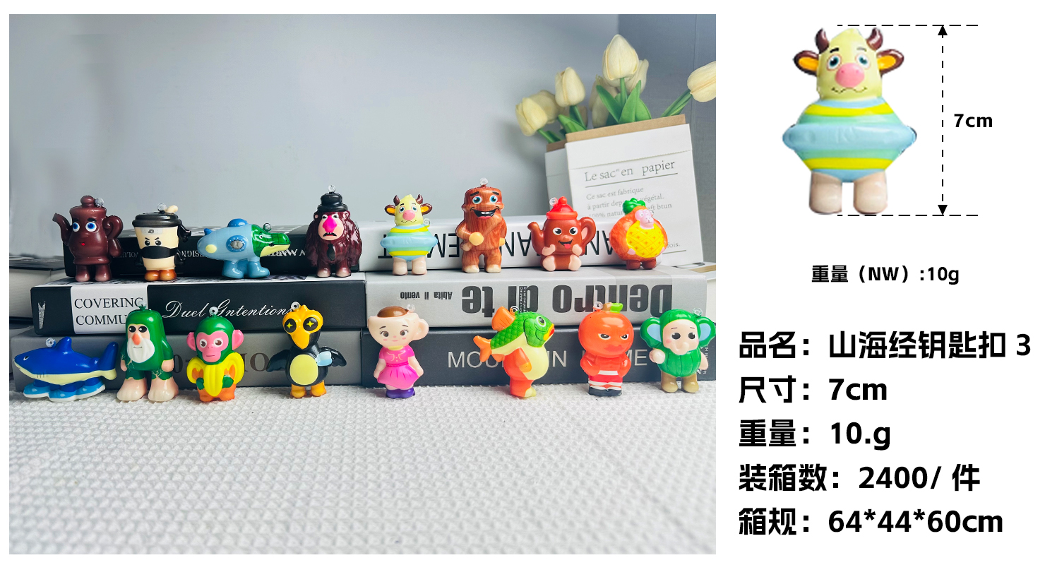 16款山海经钥匙扣