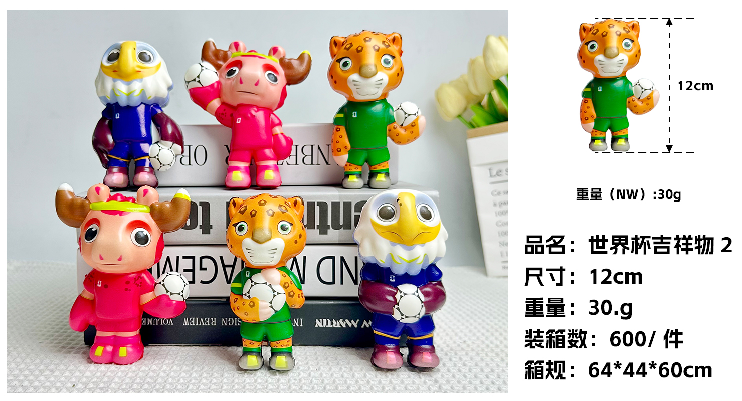 世界杯吉祥物2