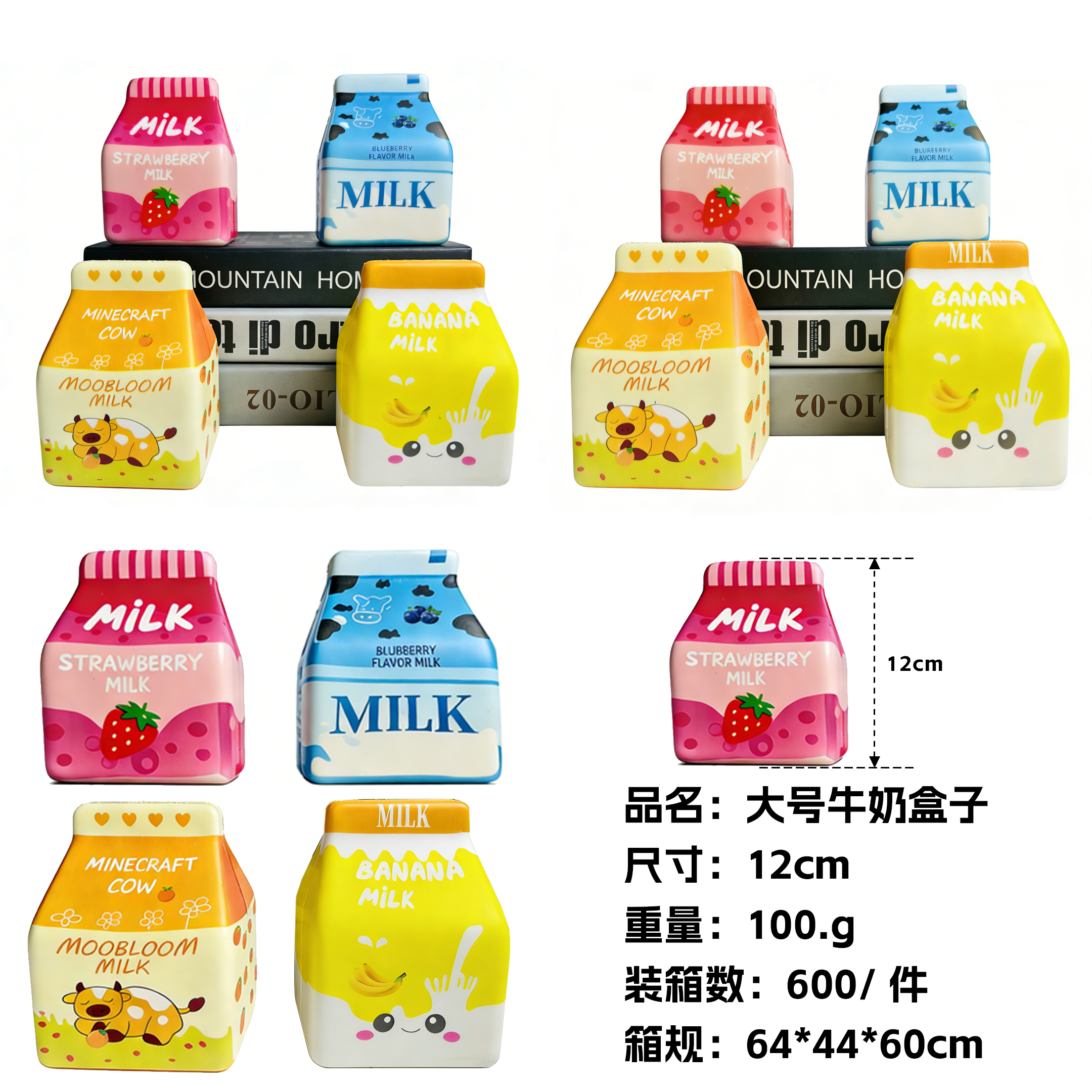 大号牛奶盒子