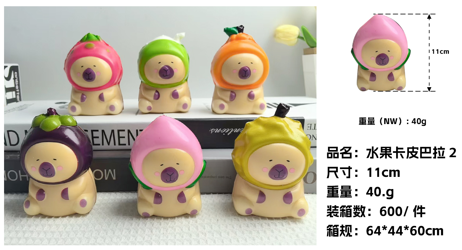 水果卡皮巴拉2