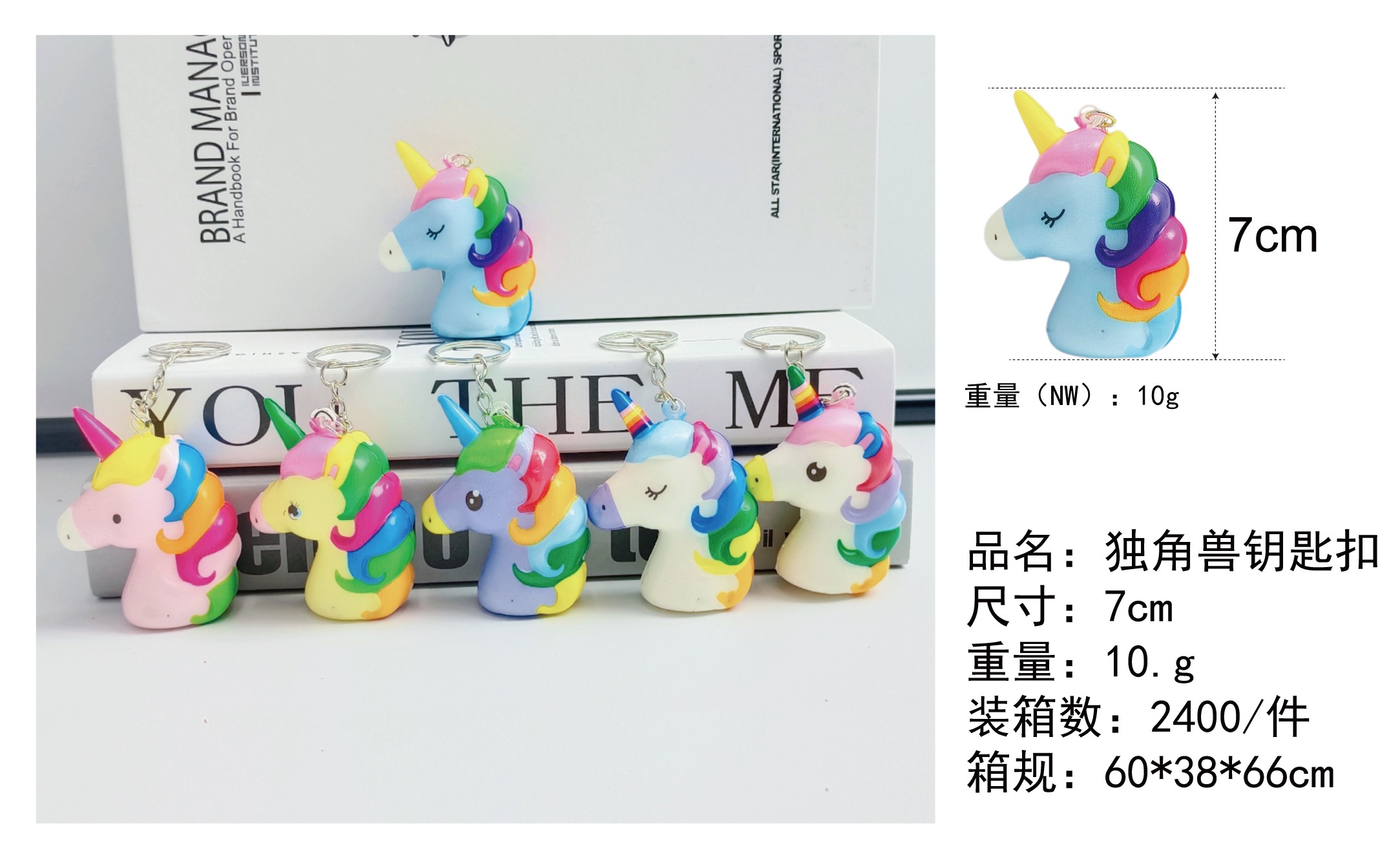 独角兽钥匙扣-03